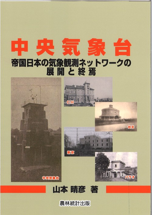 中央気象台