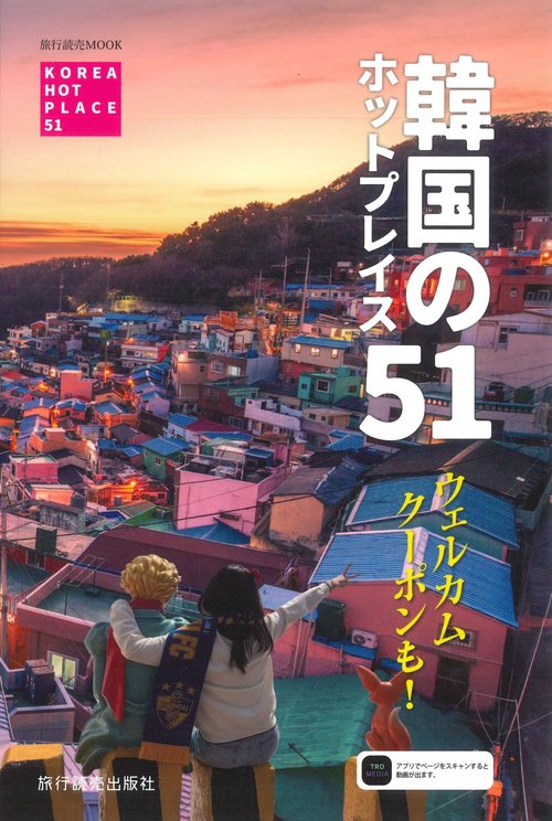 韓国のホットプレイス51