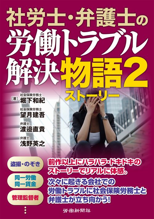 社労士・弁護士の労働トラブル解決物語２