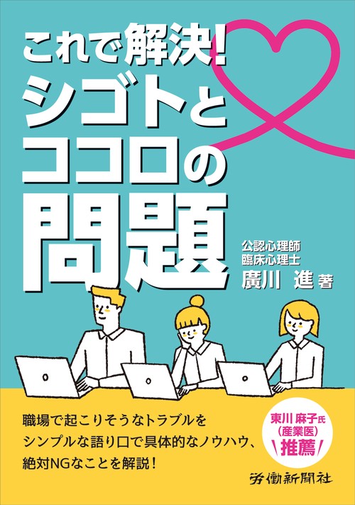 これで解決！シゴトとココロの問題