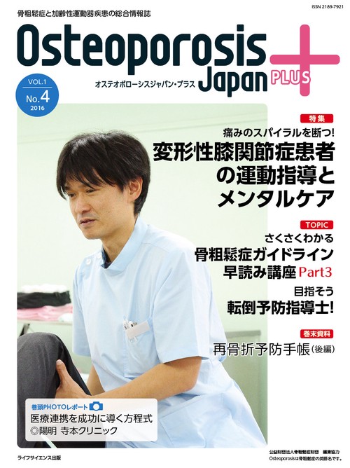 Osteoporosis Japan PLUS  Vol.1 No.4