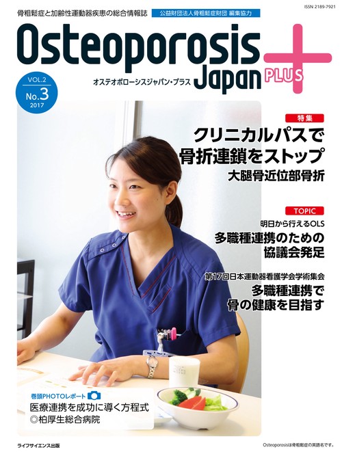 Osteoporosis Japan PLUS  Vol.2 No.3