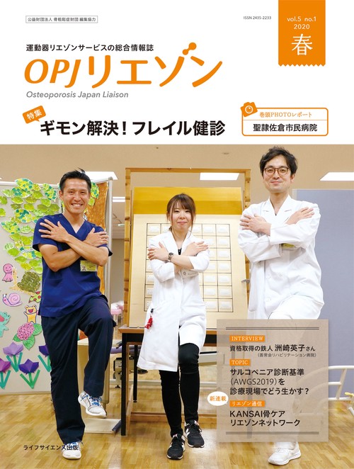 OPJリエゾン 2020年 春号