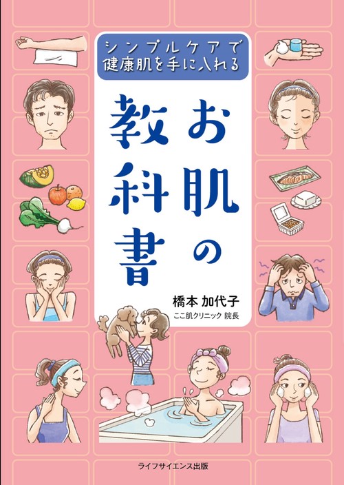 お肌の教科書