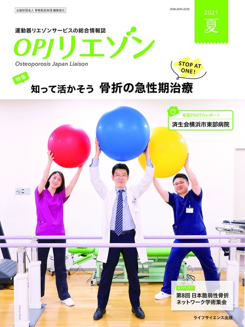 OPJリエゾン　2021年　夏号