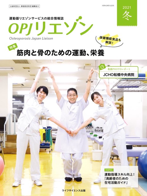 OPJリエゾン　2021年冬号　
