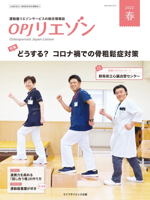 OPJリエゾン 2022年春号