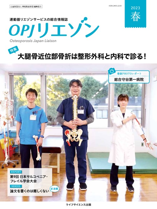 OPJリエゾン2023年春号