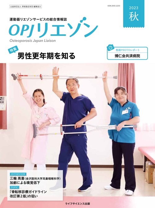 OPJリエゾン2023年秋号
