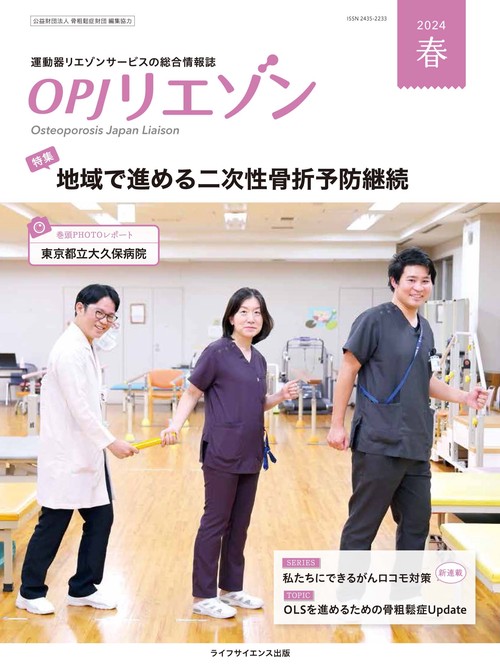 OPJリエゾン2024年春号