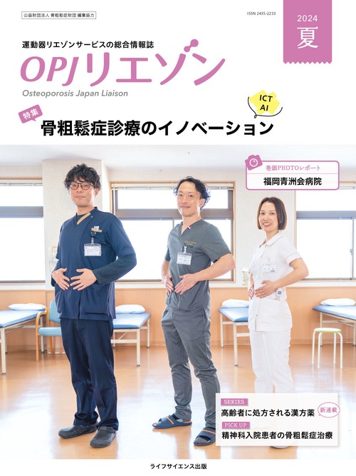 OPJリエゾン2024年夏号