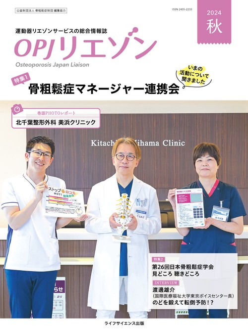 OPJリエゾン2024秋号