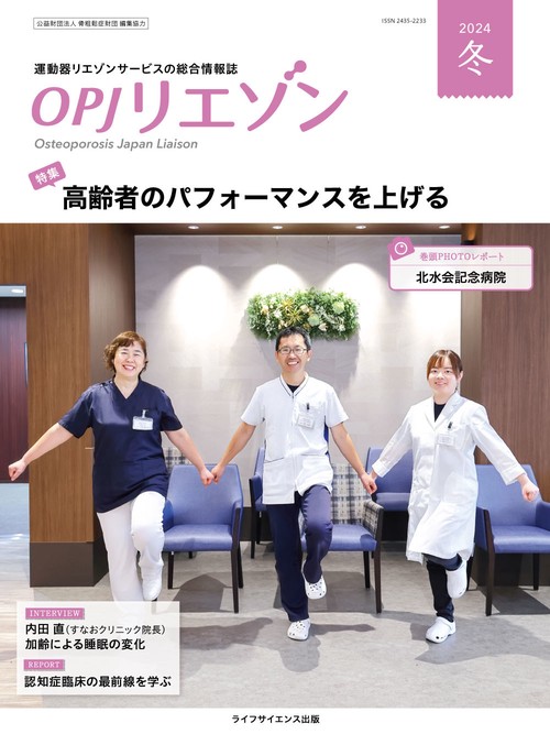 OPJリエゾン2024年冬号
