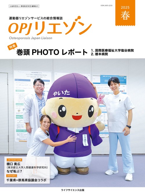 OPJリエゾン2025年春号