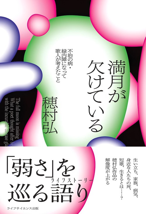 満月が欠けている