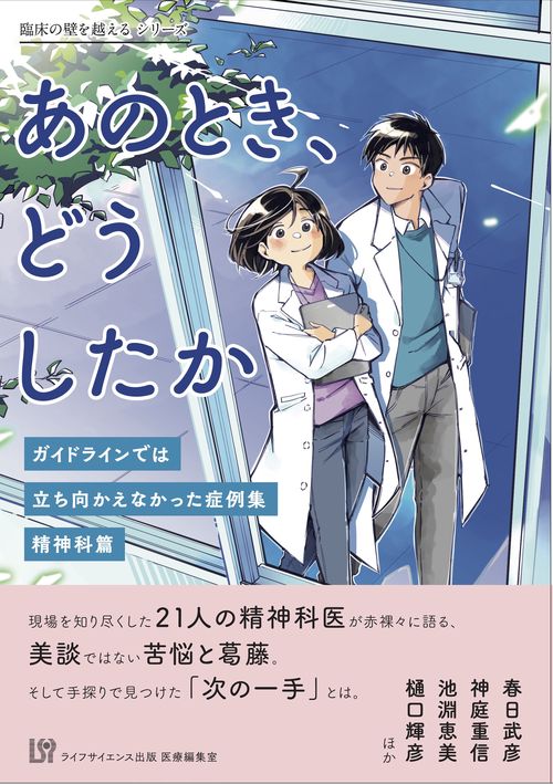 あのとき、どうしたか