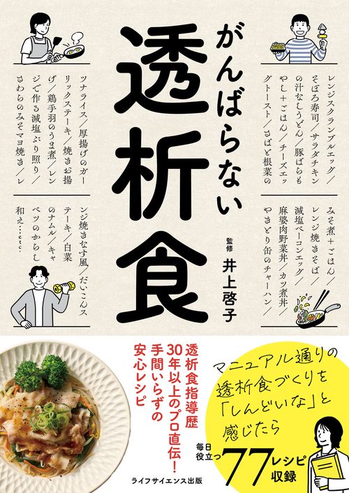 がんばらない透析食
