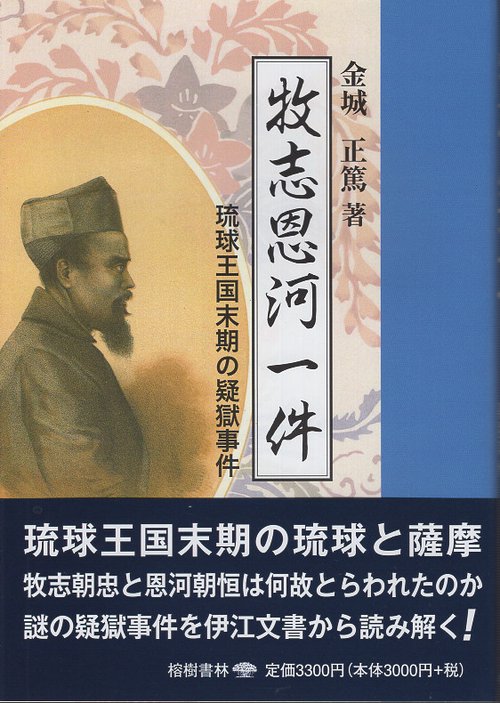 牧志恩河一件