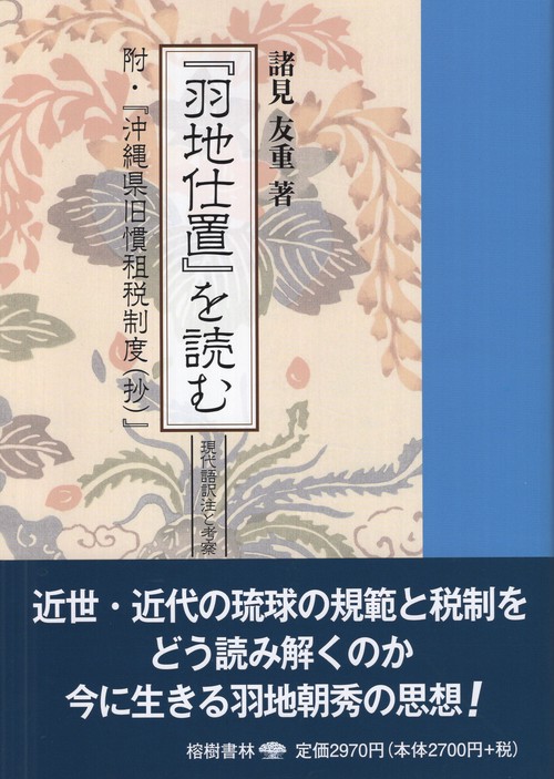 『羽地仕置』を読む