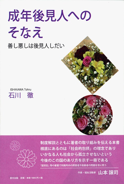成年後見人へのそなえ