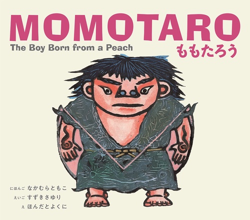 ももたろう　MOMOTARO The Boy Born from a Peach