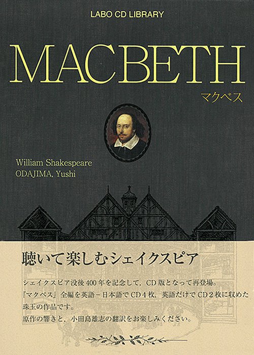 マクベス