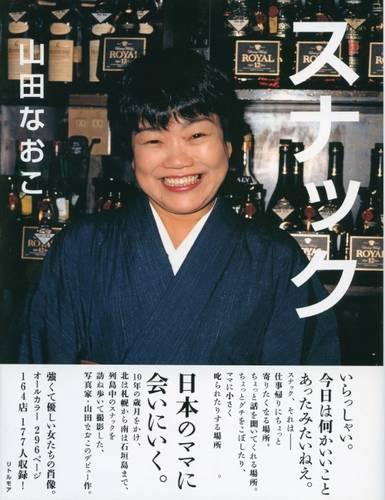スナック