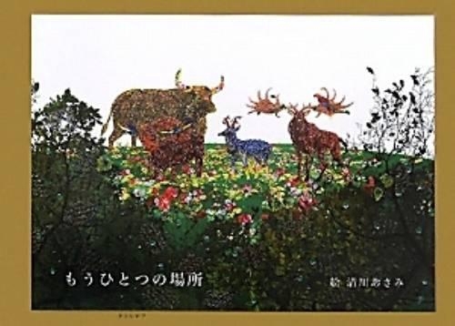 もうひとつの場所