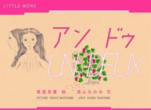 アンドゥ 新装版