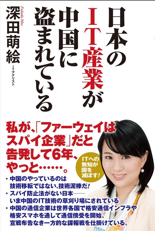 日本のIT産業が中国に盗まれている