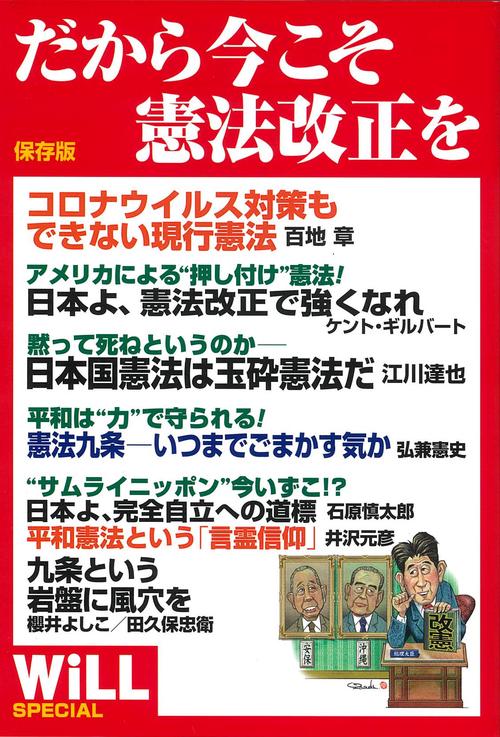 だから今こそ憲法改正を