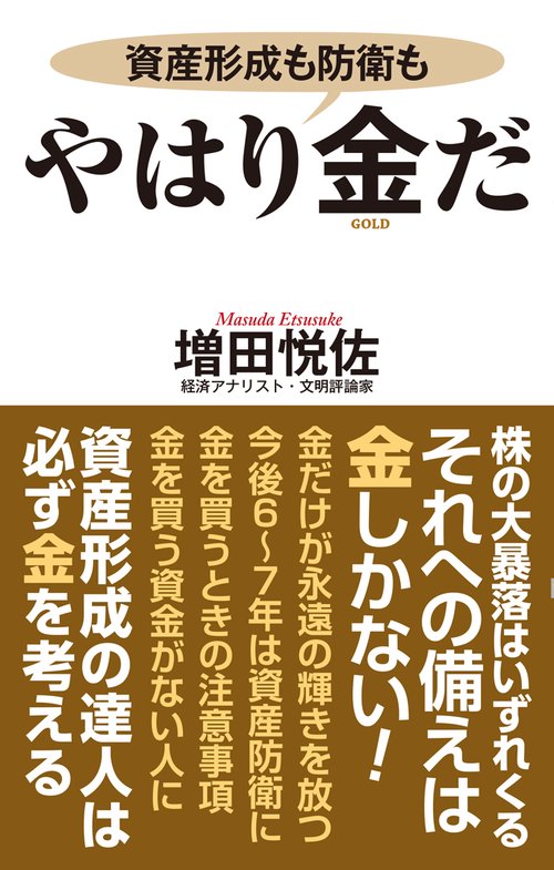やはり金だ