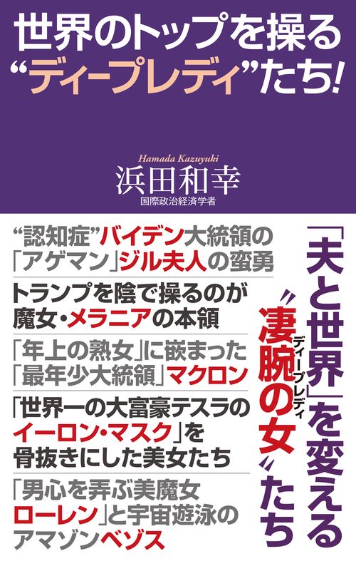 世界のトップを操るディープレディ”たち！