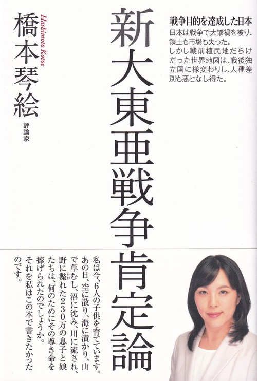 新大東亜戦争肯定論