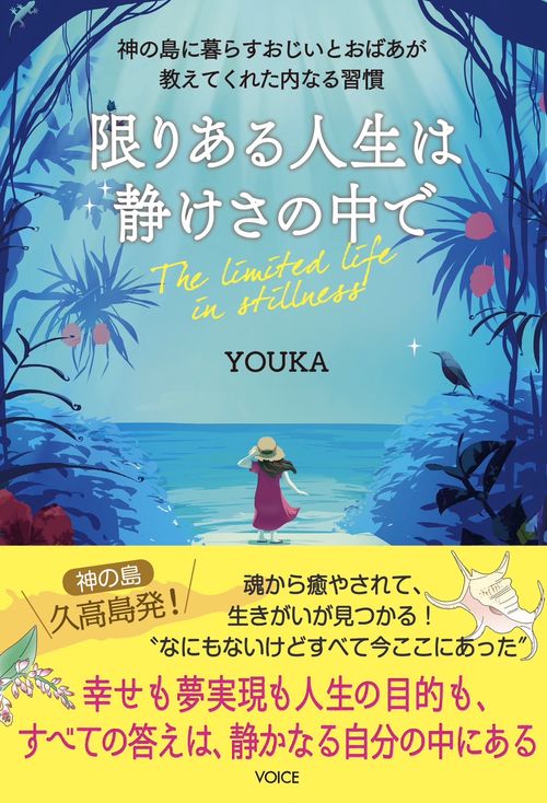 限りある人生は静けさの中で