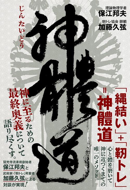 神體道