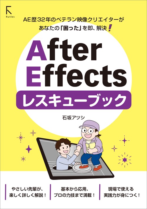 AfterEffectsレスキューブック