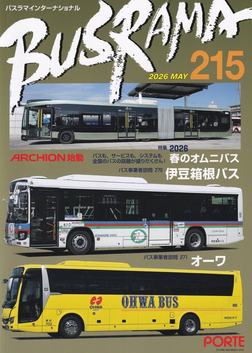 バスラマインターナショナル 215 (2026年5月)