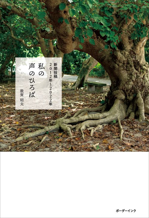私の声のひろば