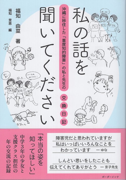 私の話を聞いてください