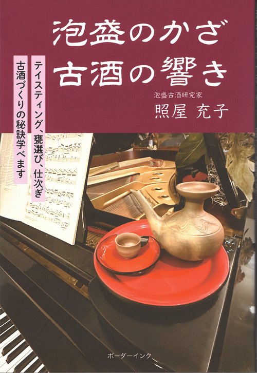 泡盛のかざ古酒の響き