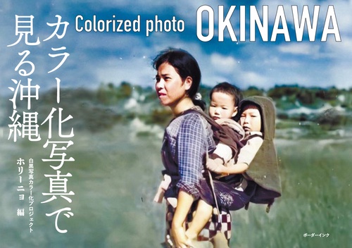 日本史写真集  大型カラー、カード写真120枚 1983年3月発行 カラー化写真で見る沖縄 – 丸善ジュンク堂書店ネットストア