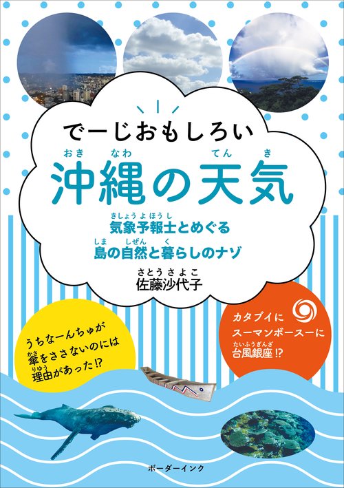 でーじおもしろい　沖縄の天気