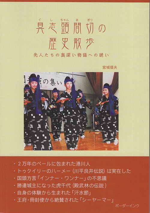 具志頭間切の歴史散歩