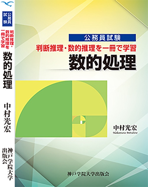 数的処理