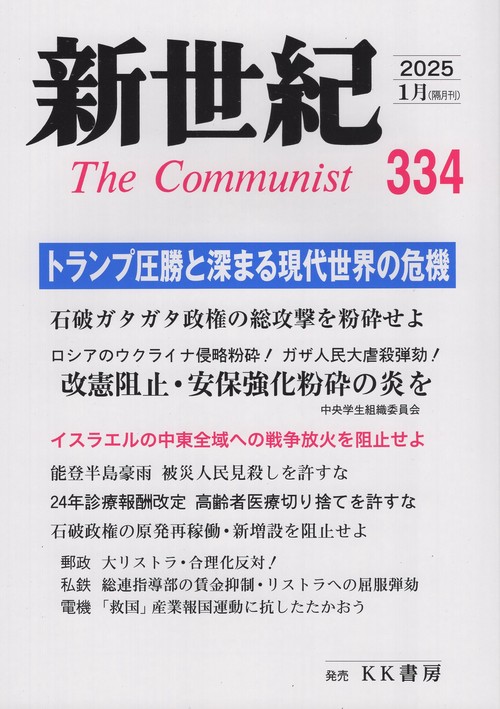 新世紀 334