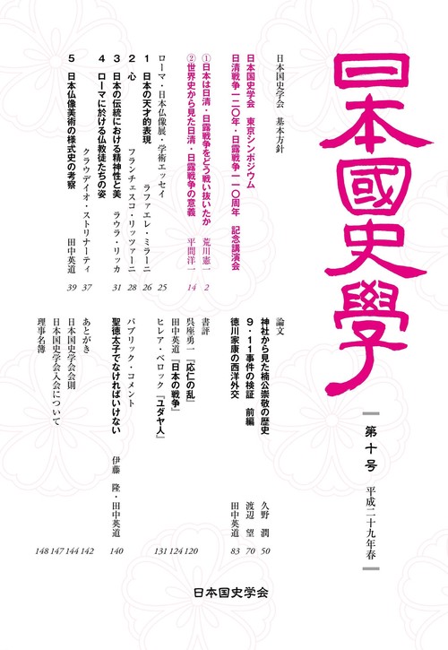 日本国史学第１０号