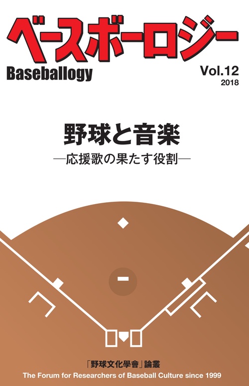 ベースボーロジー12号