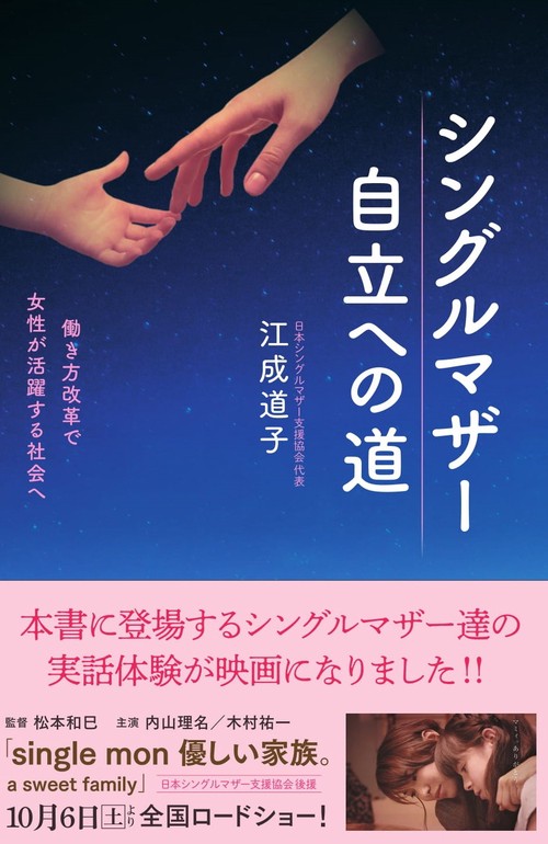 シングルマザー自立への道 働き方教育で女性が活躍する社会へ
