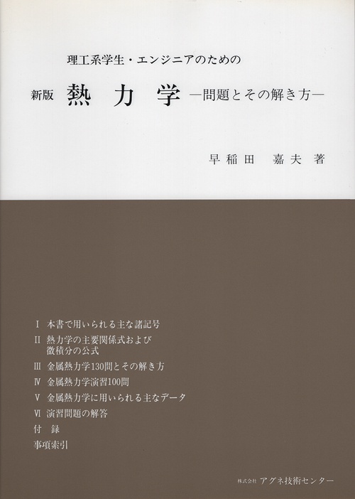 新版　熱力学